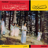 Bayaa El Khawatem (Reissue) (Vinyl LP)
