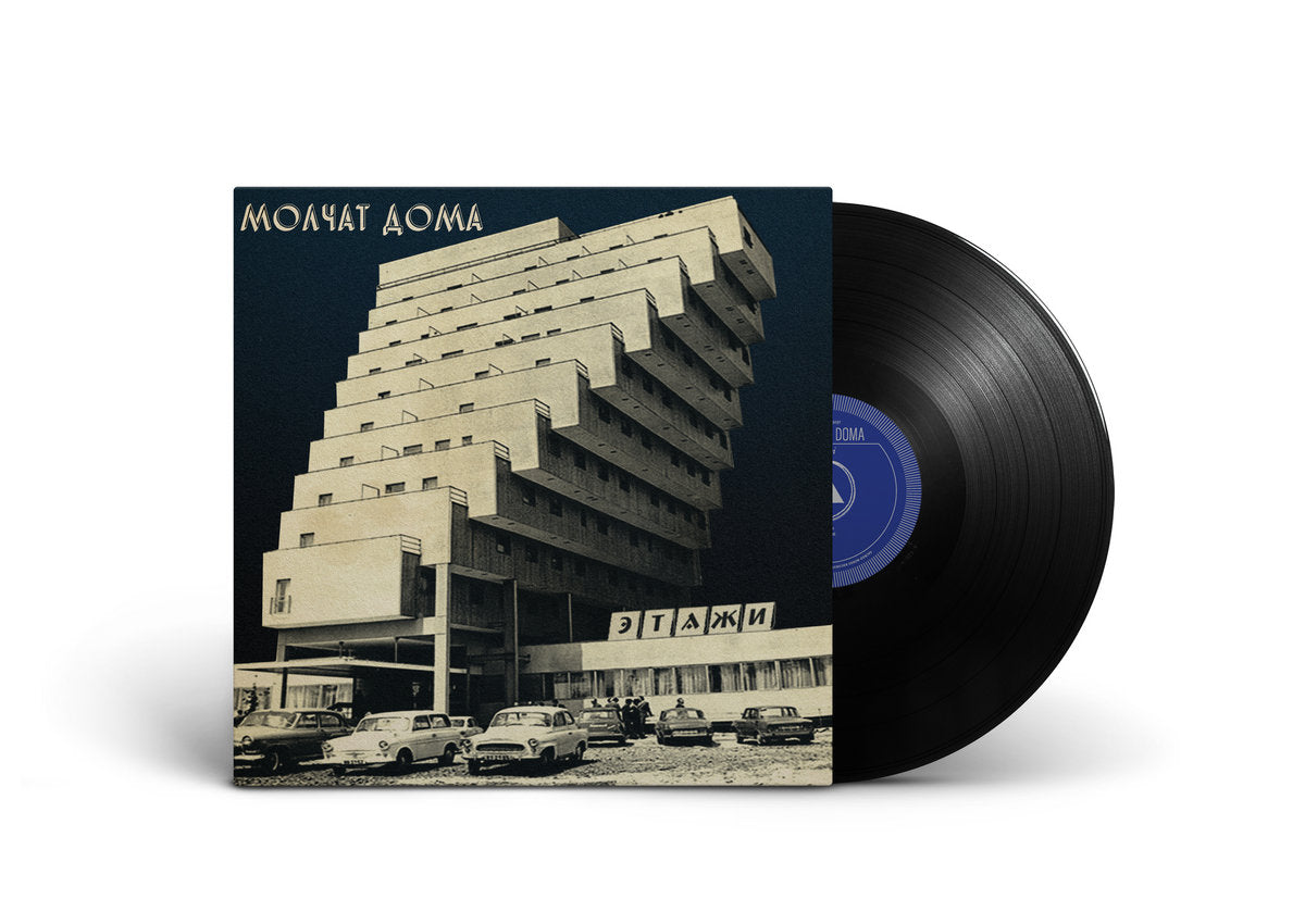 MOLCHAT DOMA - Etazhi – Flying Out